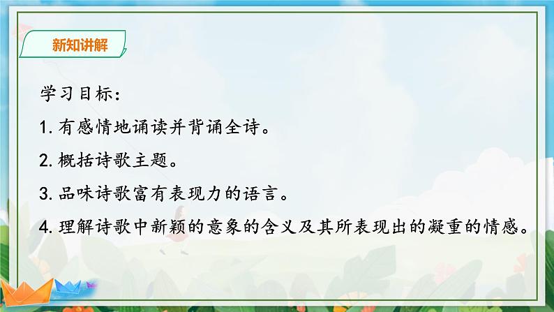第一单元《祖国啊,我亲爱的祖国》精品课件2 初中语文人教部编版(五四制)九年级下册(2022)03