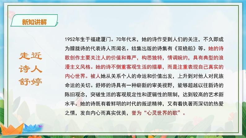 第一单元《祖国啊,我亲爱的祖国》精品课件2 初中语文人教部编版(五四制)九年级下册(2022)04