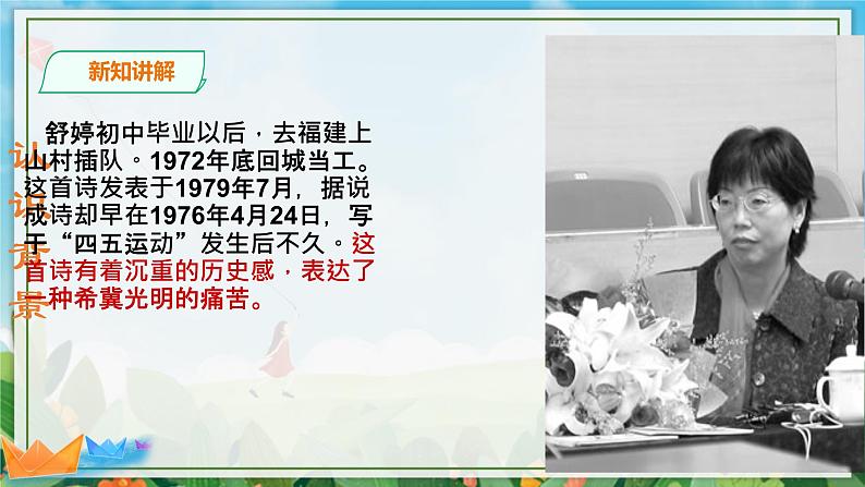 第一单元《祖国啊,我亲爱的祖国》精品课件2 初中语文人教部编版(五四制)九年级下册(2022)05