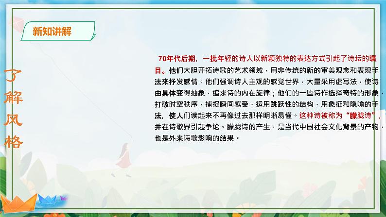 第一单元《祖国啊,我亲爱的祖国》精品课件2 初中语文人教部编版(五四制)九年级下册(2022)06