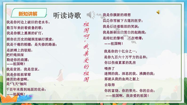 第一单元《祖国啊,我亲爱的祖国》精品课件2 初中语文人教部编版(五四制)九年级下册(2022)07