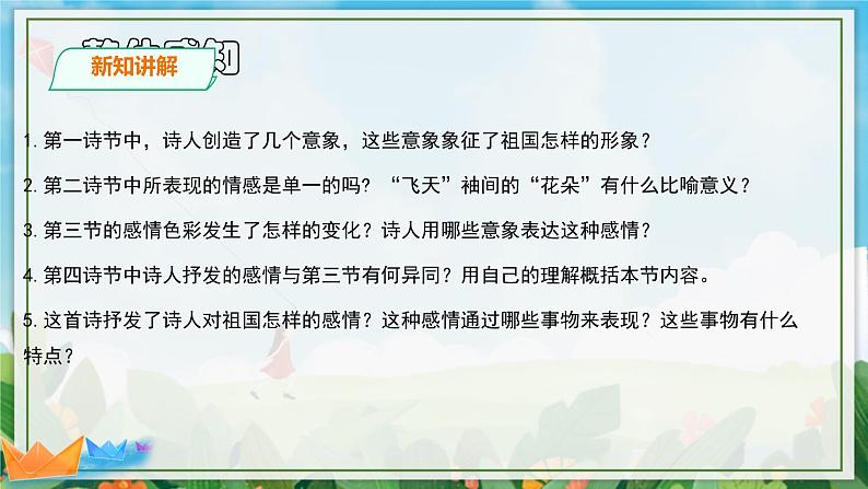 第一单元《祖国啊,我亲爱的祖国》精品课件2 初中语文人教部编版(五四制)九年级下册(2022)08