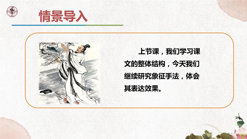 第五单元《屈原(节选)》课件1 初中语文人教部编版(五四制)九年级下册(2022)02