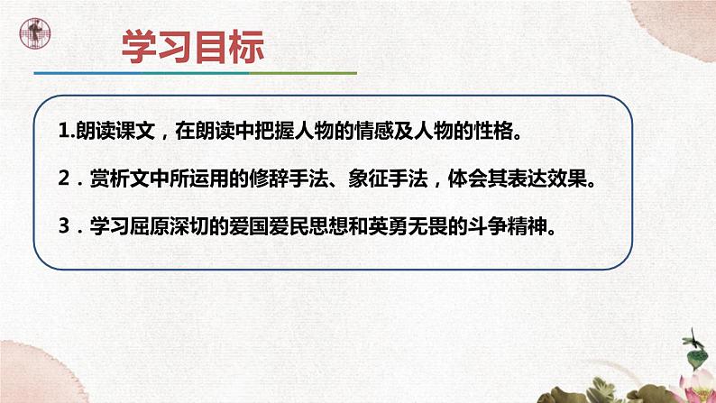 第五单元《屈原(节选)》课件1 初中语文人教部编版(五四制)九年级下册(2022)03
