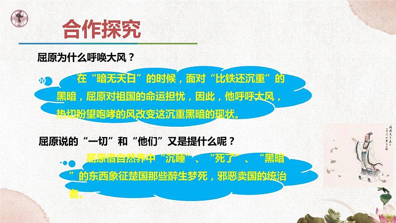 第五单元《屈原(节选)》课件1 初中语文人教部编版(五四制)九年级下册(2022)04
