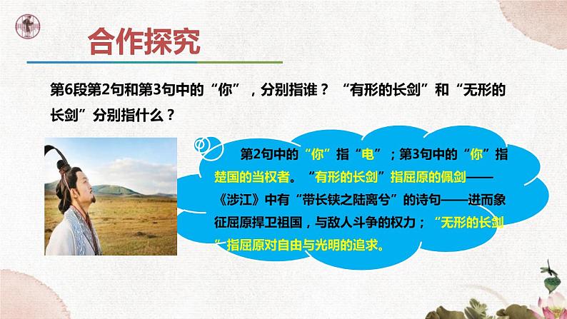 第五单元《屈原(节选)》课件1 初中语文人教部编版(五四制)九年级下册(2022)07
