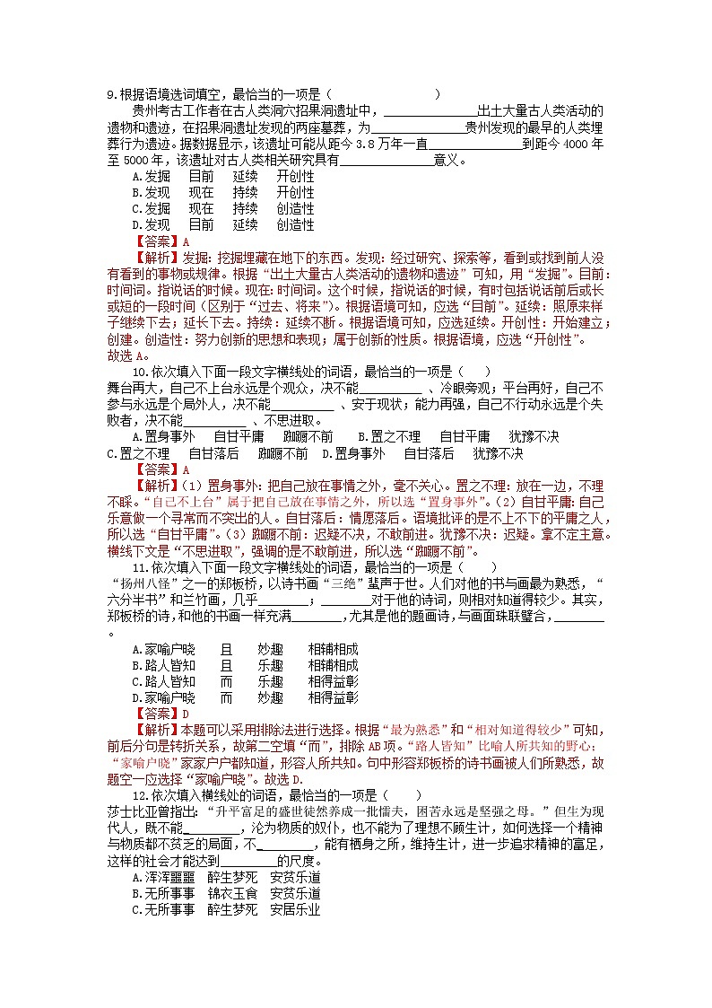 词语运用(含成语)专项训练50题+2022年中考语文二轮复习03