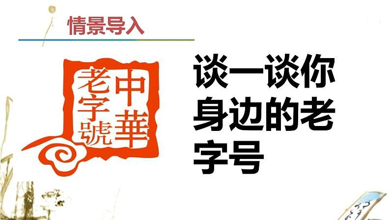 第五单元《天下第一楼(节选)》课件2 初中语文人教部编版(五四制)九年级下册(2022)02