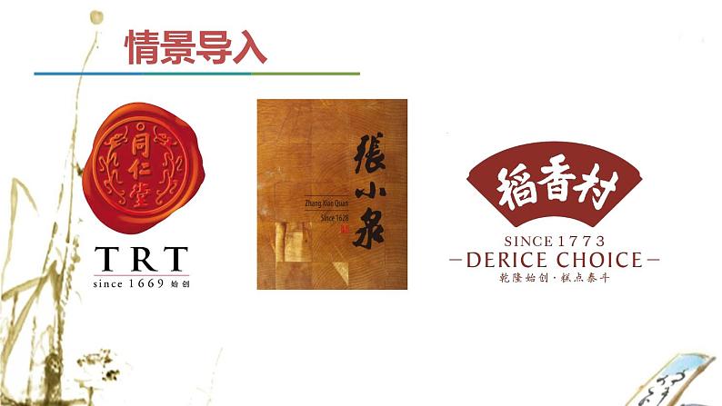 第五单元《天下第一楼(节选)》课件2 初中语文人教部编版(五四制)九年级下册(2022)03