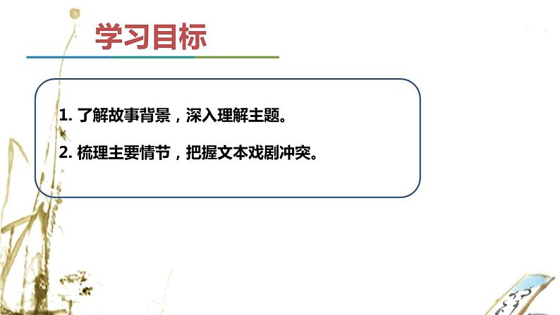 第五单元《天下第一楼(节选)》课件2 初中语文人教部编版(五四制)九年级下册(2022)04
