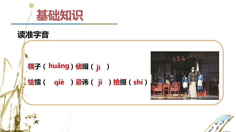 第五单元《天下第一楼(节选)》课件2 初中语文人教部编版(五四制)九年级下册(2022)07