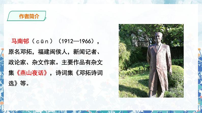 第四单元《不求甚解》精品课件1 初中语文人教部编版(五四制)九年级下册(2022)第4页
