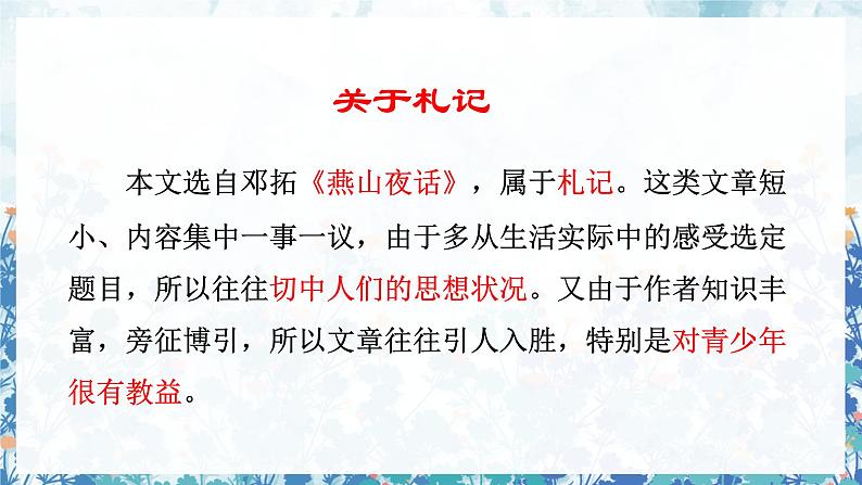 第四单元《不求甚解》精品课件1 初中语文人教部编版(五四制)九年级下册(2022)第8页