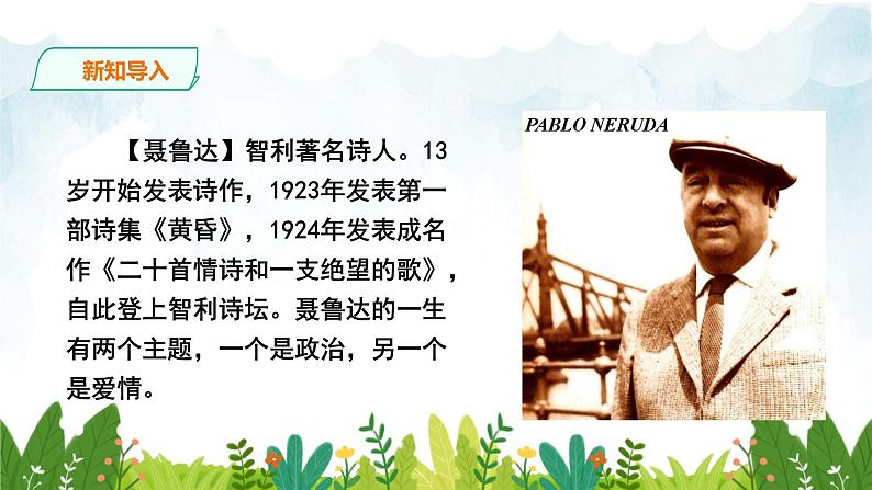 第一单元《统一》精品课件 初中语文人教部编版(五四制)九年级下册(2022)02