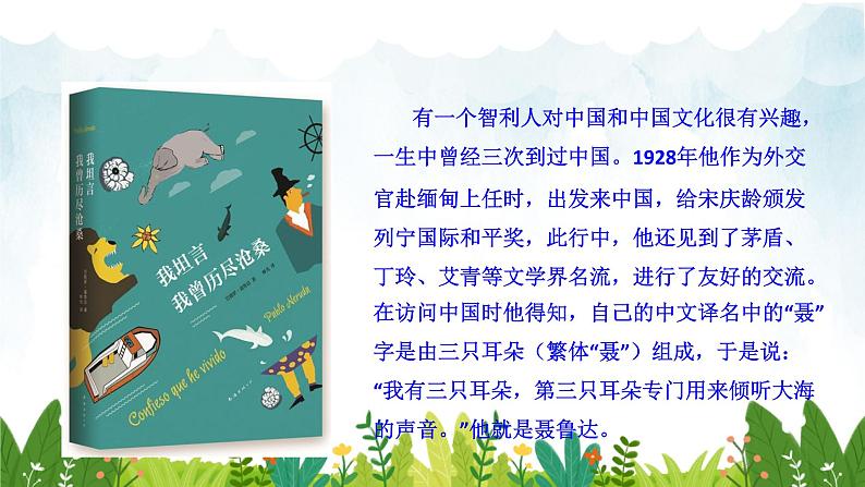 第一单元《统一》精品课件 初中语文人教部编版(五四制)九年级下册(2022)03