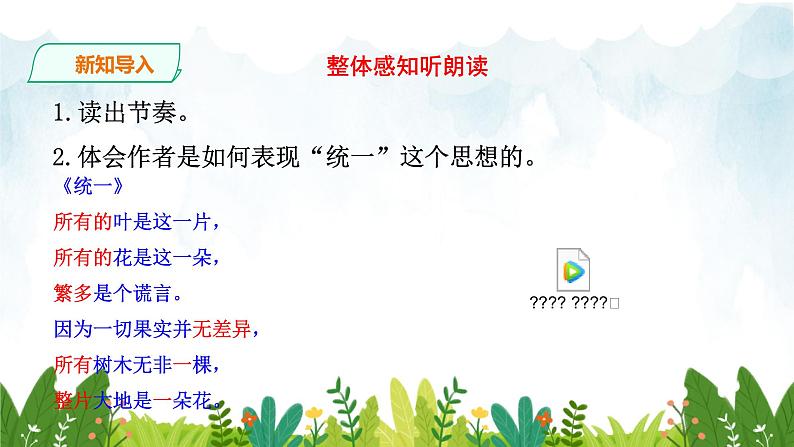 第一单元《统一》精品课件 初中语文人教部编版(五四制)九年级下册(2022)04