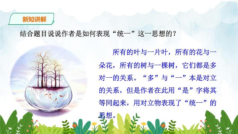第一单元《统一》精品课件 初中语文人教部编版(五四制)九年级下册(2022)05