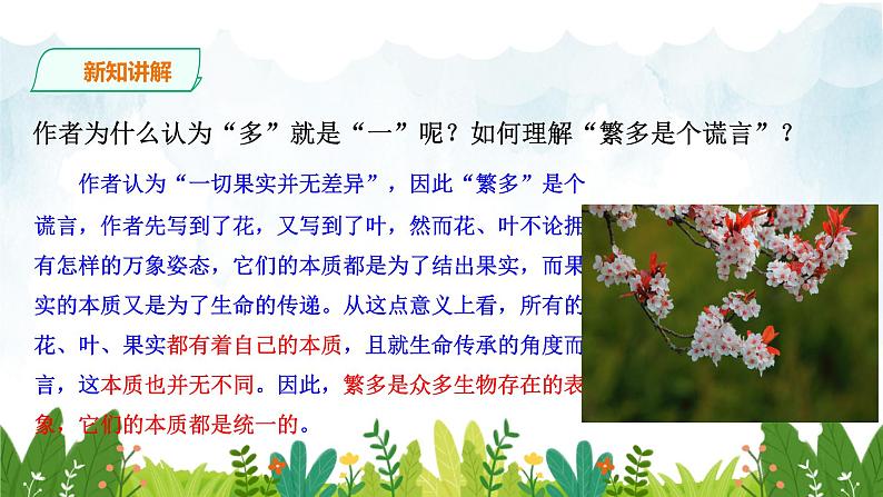 第一单元《统一》精品课件 初中语文人教部编版(五四制)九年级下册(2022)06
