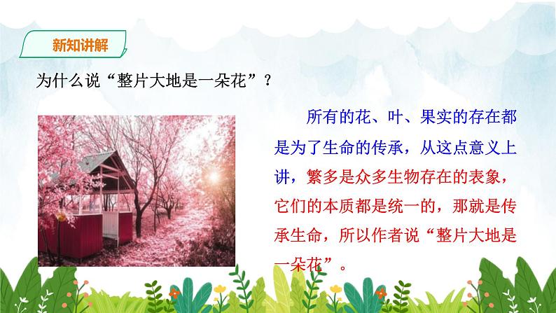第一单元《统一》精品课件 初中语文人教部编版(五四制)九年级下册(2022)07