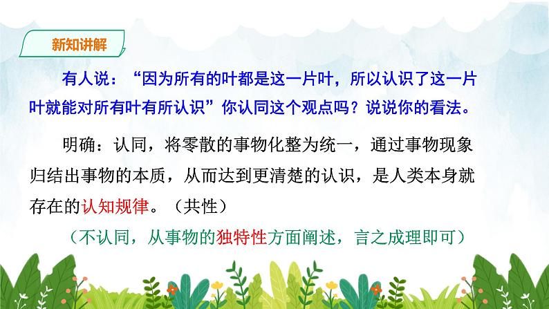 第一单元《统一》精品课件 初中语文人教部编版(五四制)九年级下册(2022)08