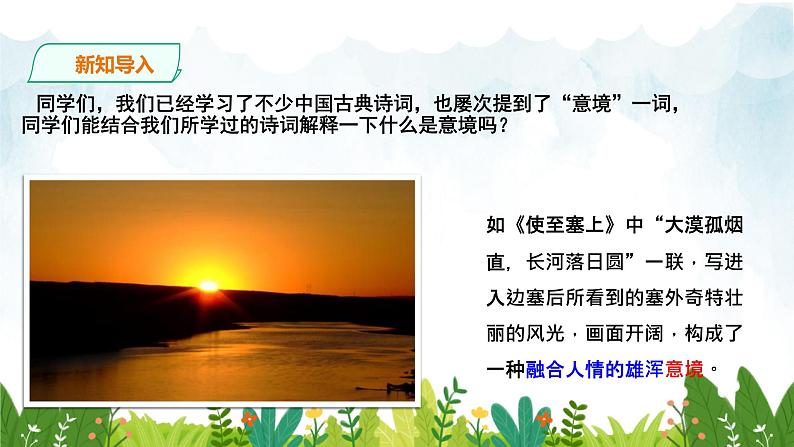 第四单元《山水画的意境》精品课件 初中语文人教部编版(五四制)九年级下册(2022)04