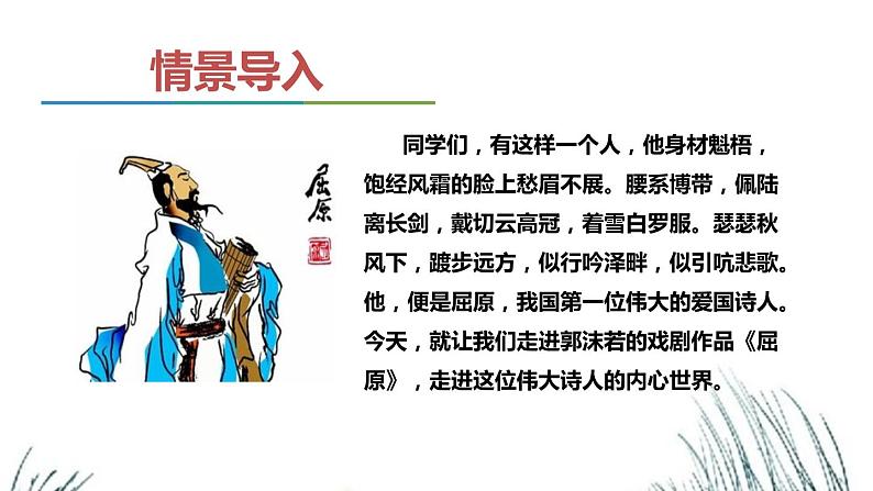 第五单元《屈原(节选)》课件2 初中语文人教部编版(五四制)九年级下册(2022)第2页