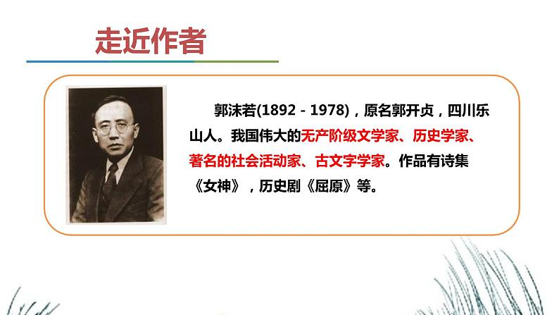 第五单元《屈原(节选)》课件2 初中语文人教部编版(五四制)九年级下册(2022)第4页