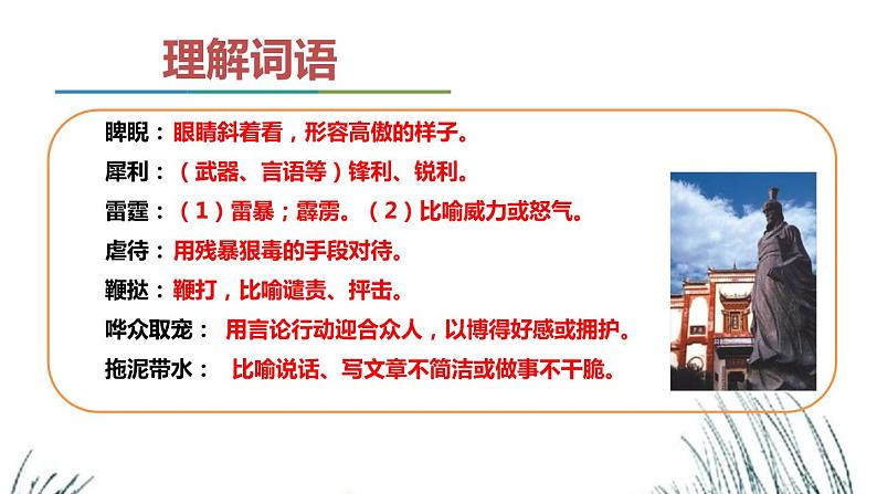 第五单元《屈原(节选)》课件2 初中语文人教部编版(五四制)九年级下册(2022)第8页