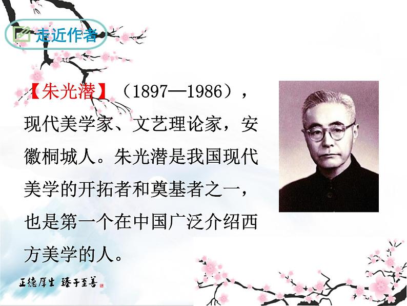 第四单元《无言之美》课件2 初中语文人教部编版(五四制)九年级下册(2022)第3页