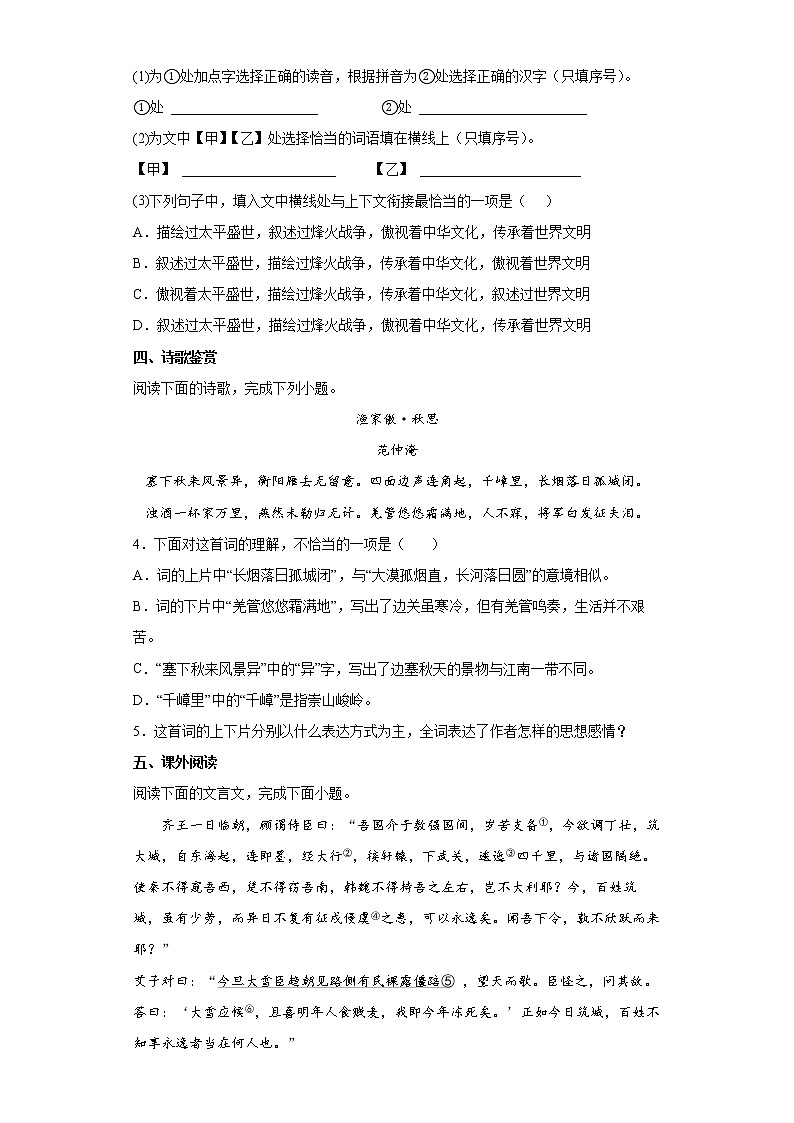 2020年福建省南平市邵武市初中毕业班适应性考试语文试题(word版含答案)02