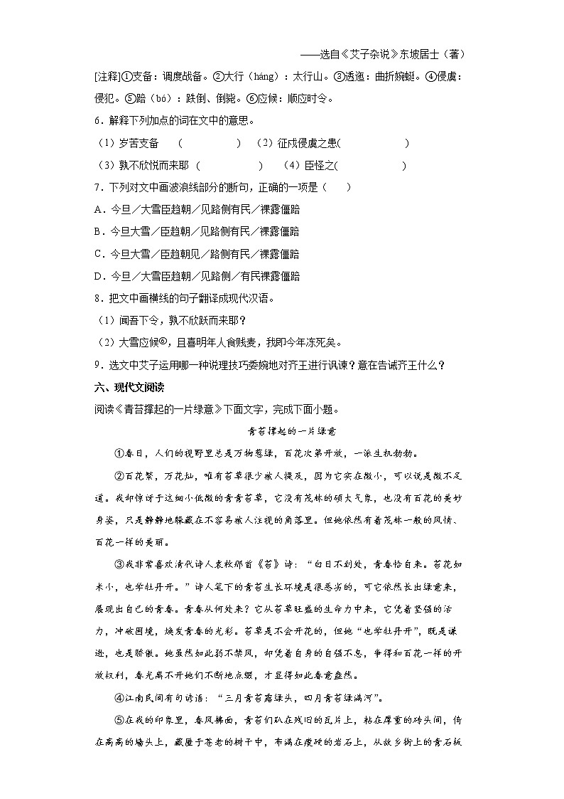 2020年福建省南平市邵武市初中毕业班适应性考试语文试题(word版含答案)03