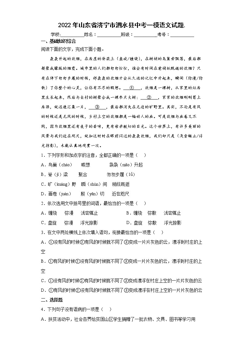 2022年山东省济宁市泗水县中考一模语文试题(word版含答案)01
