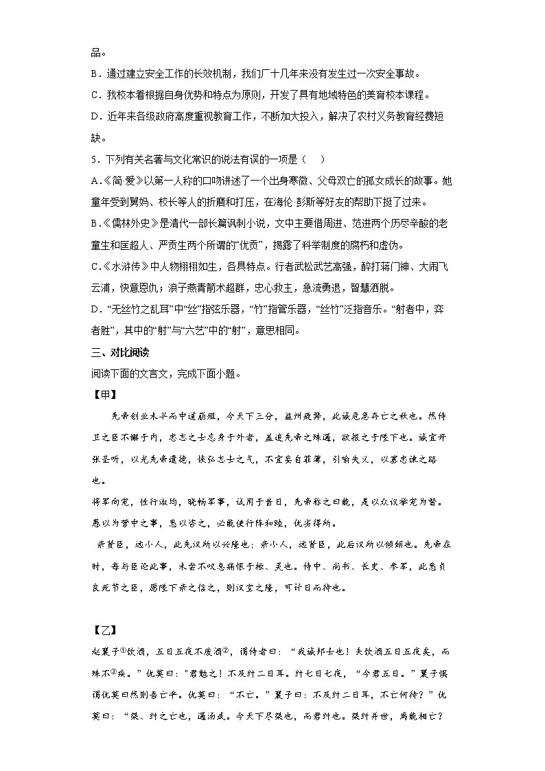 2022年山东省济宁市泗水县中考一模语文试题(word版含答案)02