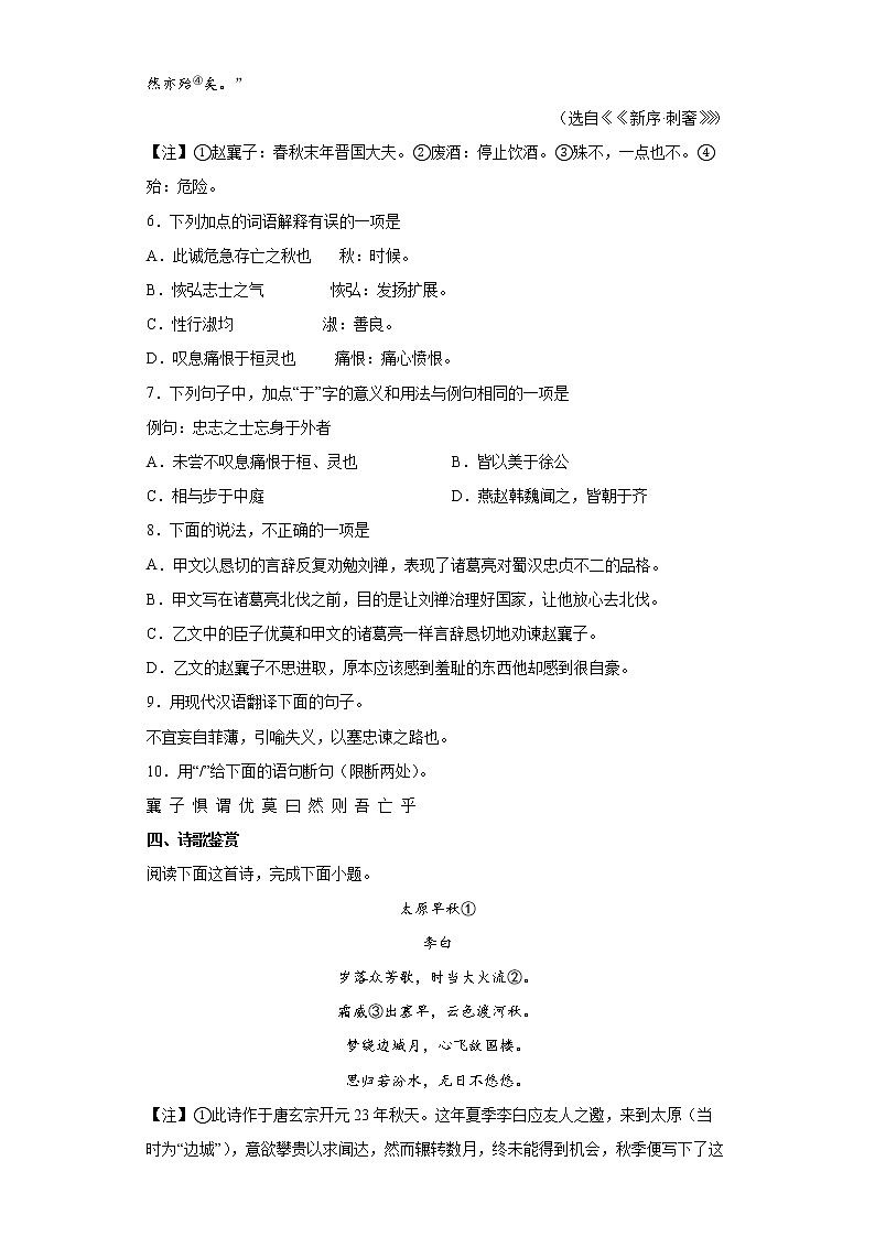 2022年山东省济宁市泗水县中考一模语文试题(word版含答案)03
