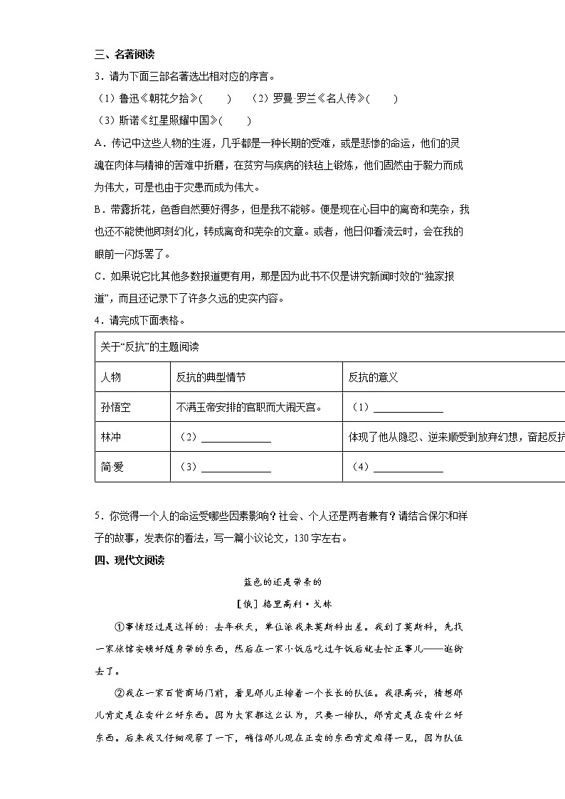 2022年浙江省台州市仙居县中考一模语文试题(word版含答案)第2页