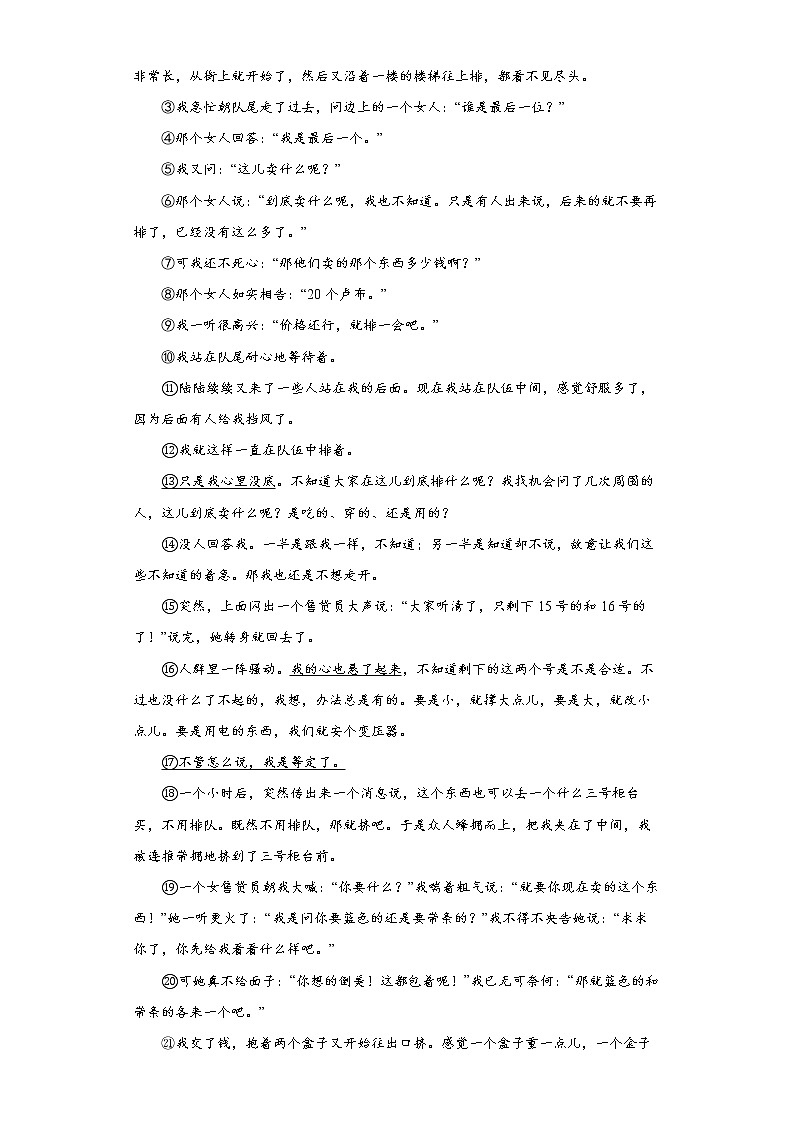 2022年浙江省台州市仙居县中考一模语文试题(word版含答案)第3页