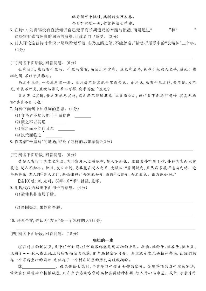 部编版八年级语文下册 第6单元-单元综合测试02