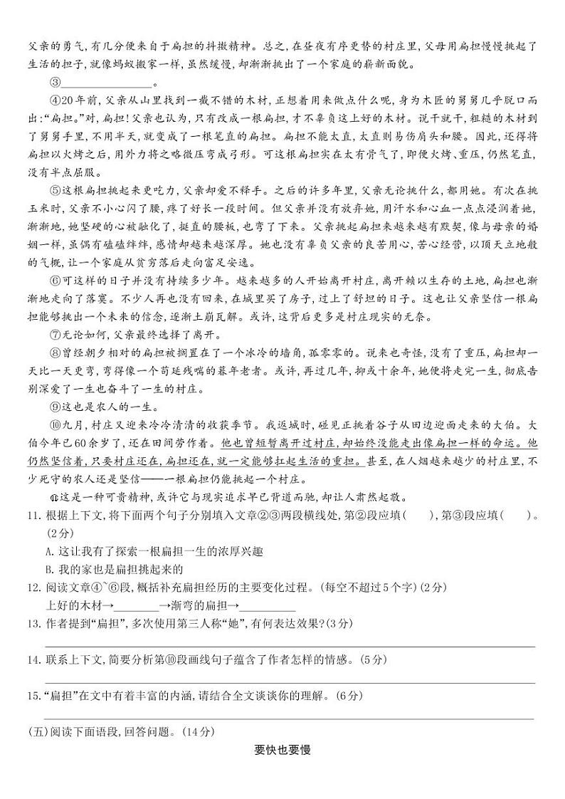 部编版八年级语文下册 第6单元-单元综合测试03