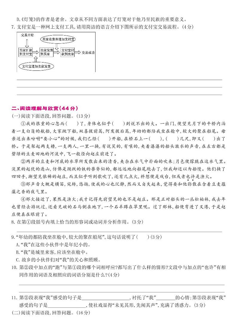 部编版八年级语文下册 第1单元-单元综合测试02