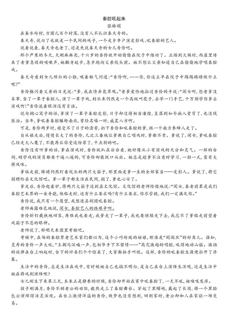 部编版八年级语文下册 第1单元-单元综合测试03