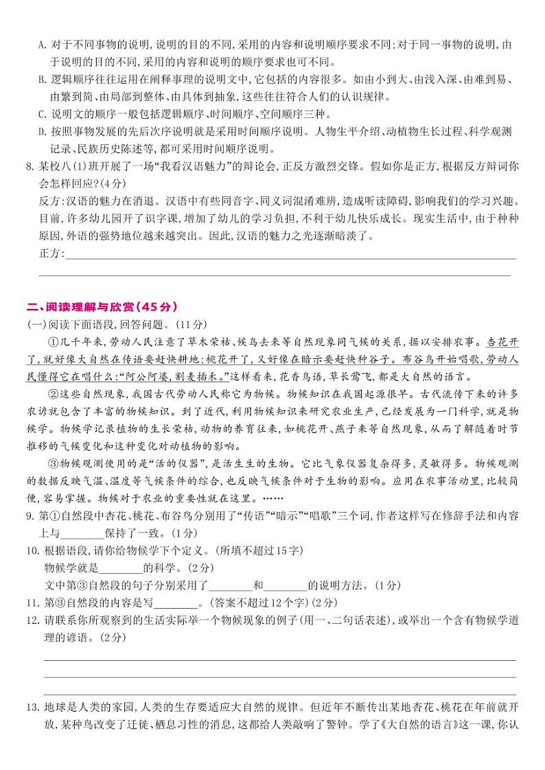 部编版八年级语文下册 第2单元-单元综合测试02