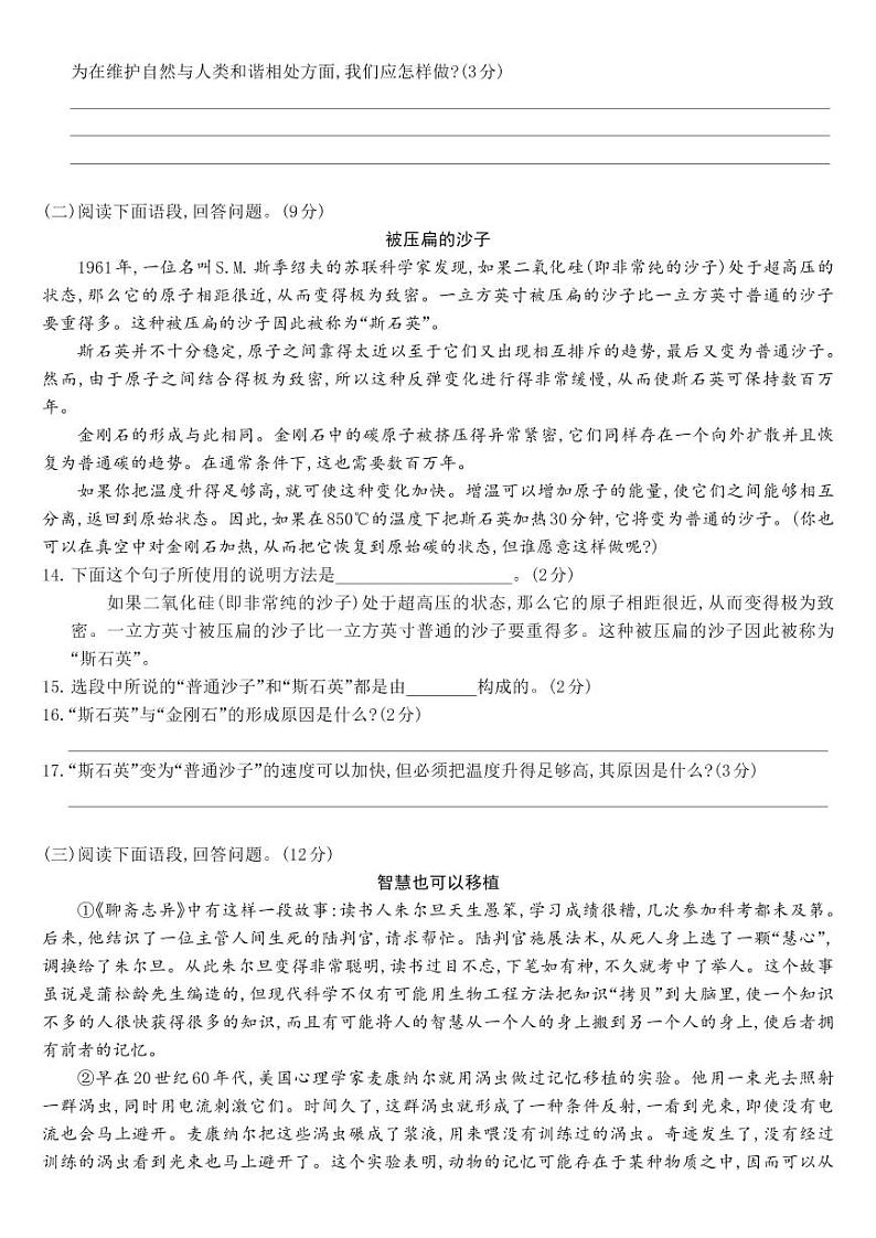 部编版八年级语文下册 第2单元-单元综合测试03