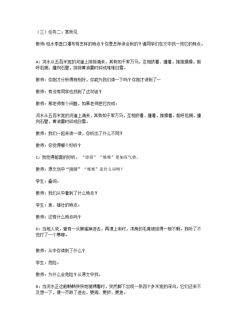 2022年人教版八年级语文下册第17课壶口瀑布教案第3页