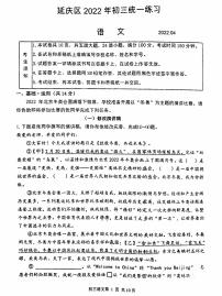 2022北京延庆初三一模语文试卷无答案