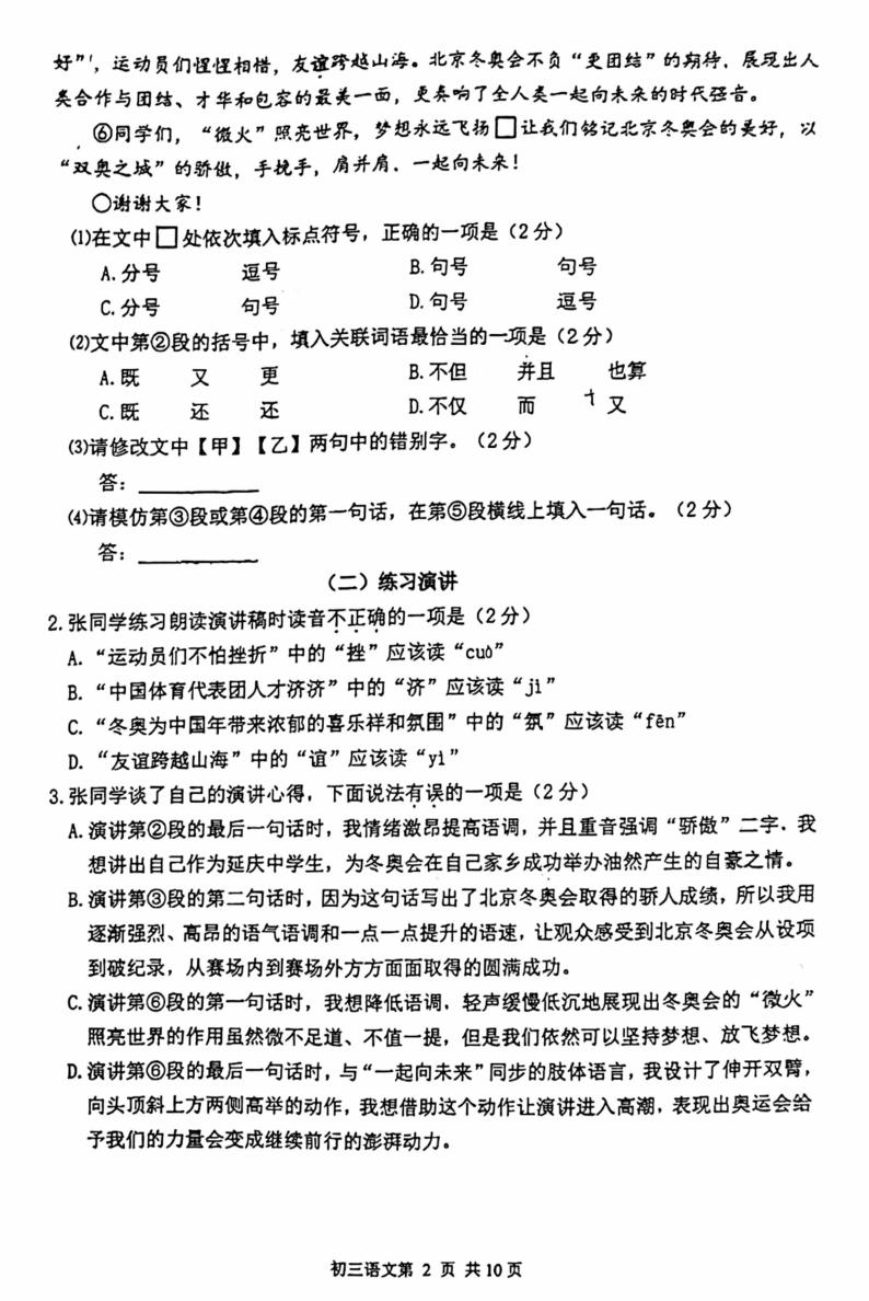 2022北京延庆初三一模语文试卷无答案02