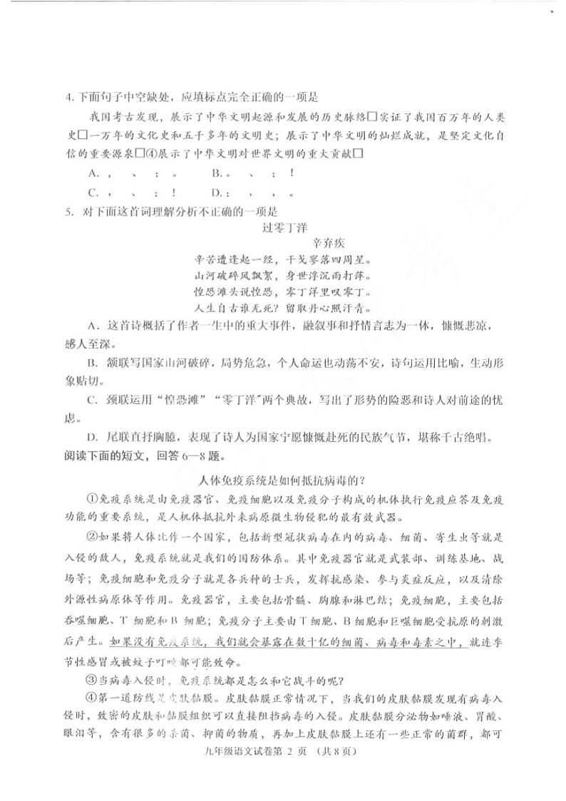 2022年天津河西区初三一模语文试卷及答案02