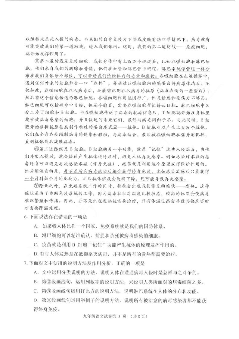 2022年天津河西区初三一模语文试卷及答案03