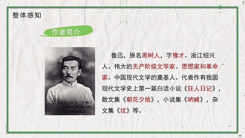 02 教学课件_从百草园到三味书屋第2页