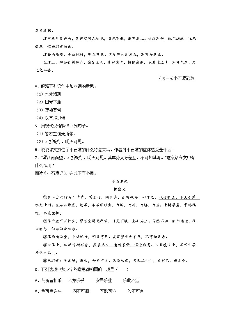 专题10:文言文阅读-2021-2022学年八年级语文下册期中专项复习(部编版)第2页