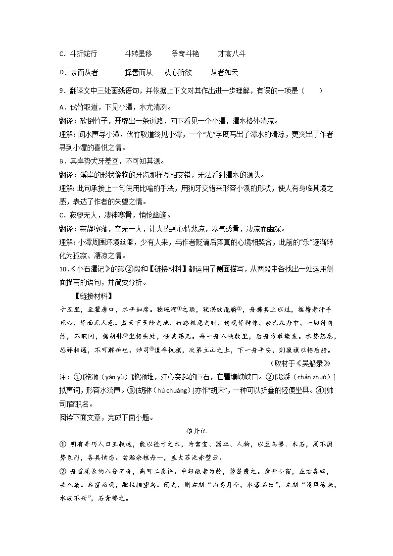 专题10:文言文阅读-2021-2022学年八年级语文下册期中专项复习(部编版)第3页